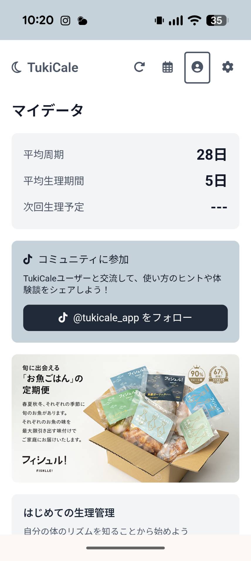 月カレのマイデータ画面 - 生理周期一覧と傾向分析